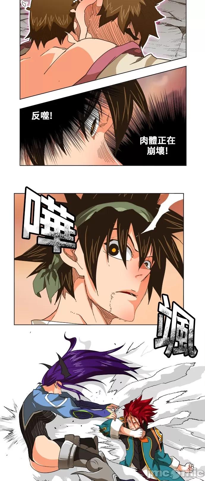 高校之神 [第5部 罗格纳洛克] 第266话 - 267 | 高校之神 第14页