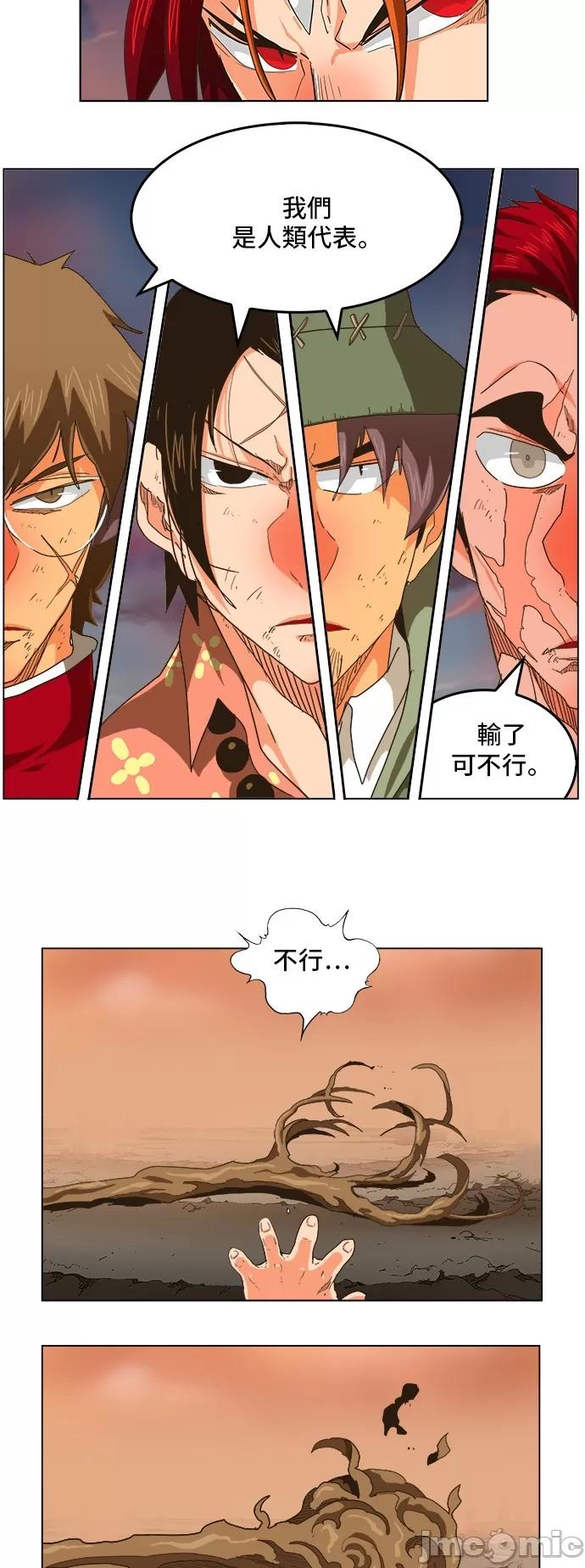 高校之神 [第5部 罗格纳洛克] 第266话 - 267 | 高校之神 第19页