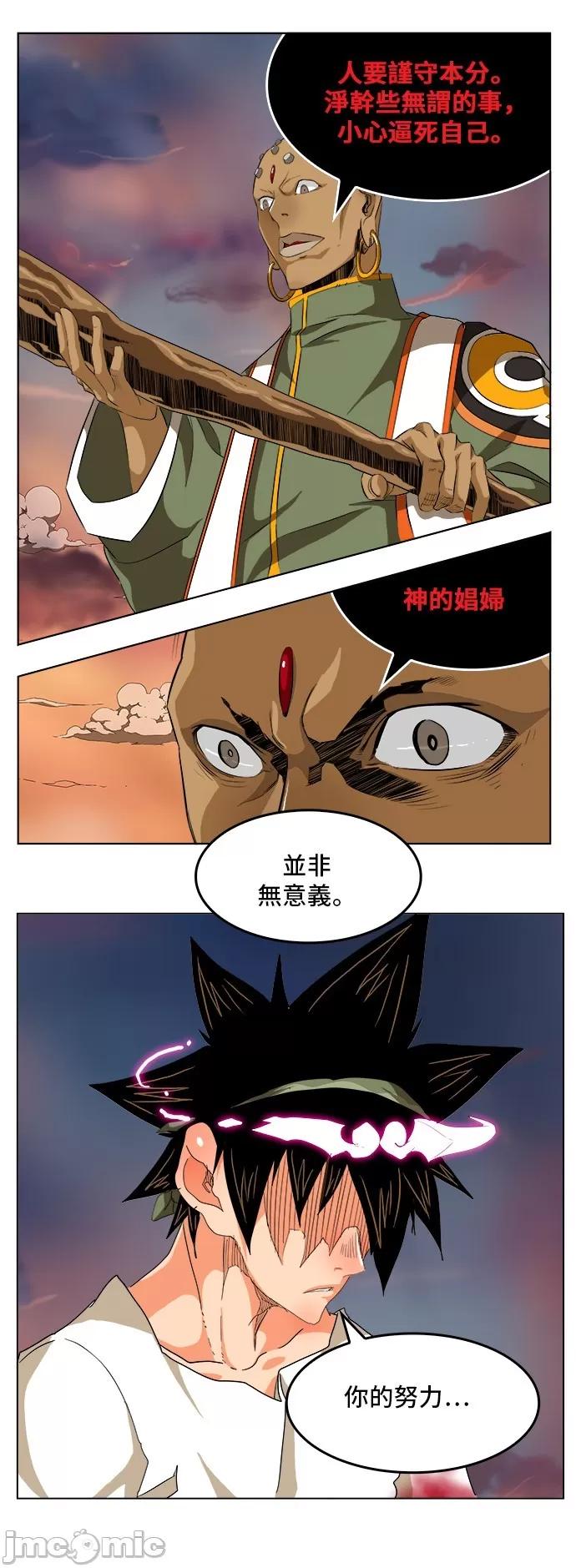 高校之神 [第5部 罗格纳洛克] 第266话 - 267 | 高校之神 第22页