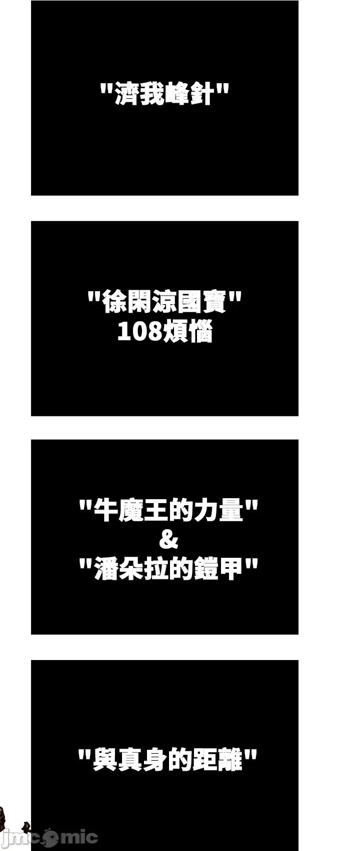 高校之神 [第5部 罗格纳洛克] 第266话 - 267 | 高校之神 第29页