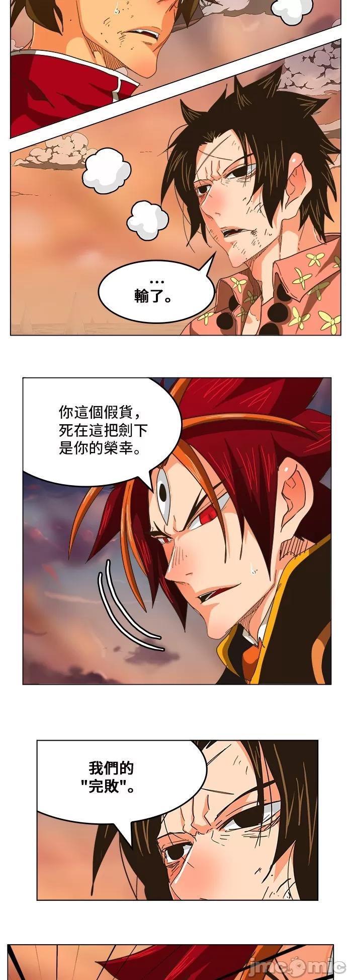高校之神 [第5部 罗格纳洛克] 第266话 - 267 | 高校之神 第39页