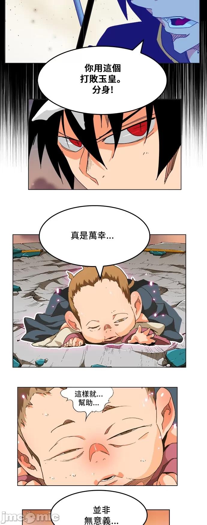 高校之神 [第5部 罗格纳洛克] 第266话 - 267 | 高校之神 第45页