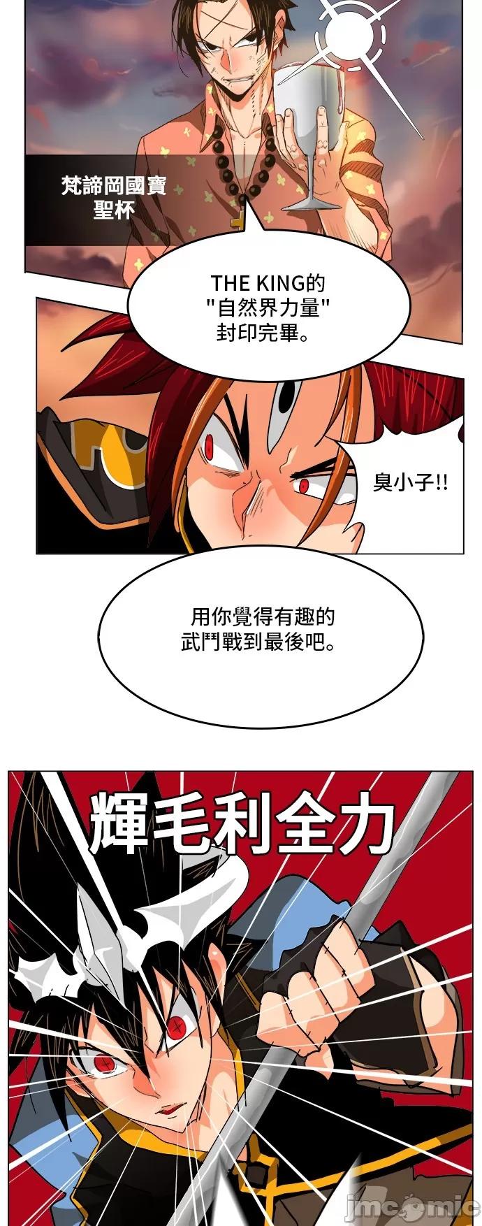高校之神 [第5部 罗格纳洛克] 第266话 - 267 | 高校之神 第54页