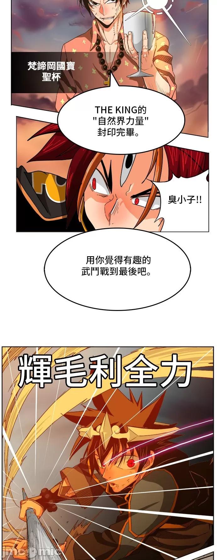 高校之神 [第5部 罗格纳洛克] 第267话 - 268 | 高校之神 第13页