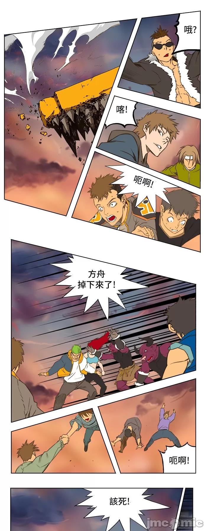 高校之神 [第5部 罗格纳洛克] 第267话 - 268 | 高校之神 第17页
