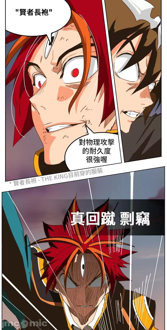 高校之神 [第5部 罗格纳洛克] 第267话 - 268 | 高校之神 第29页