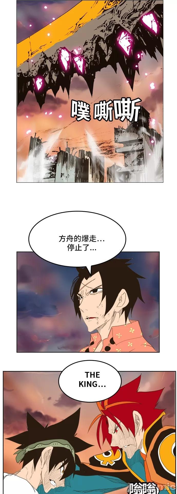 高校之神 [第5部 罗格纳洛克] 第267话 - 268 | 高校之神 第43页