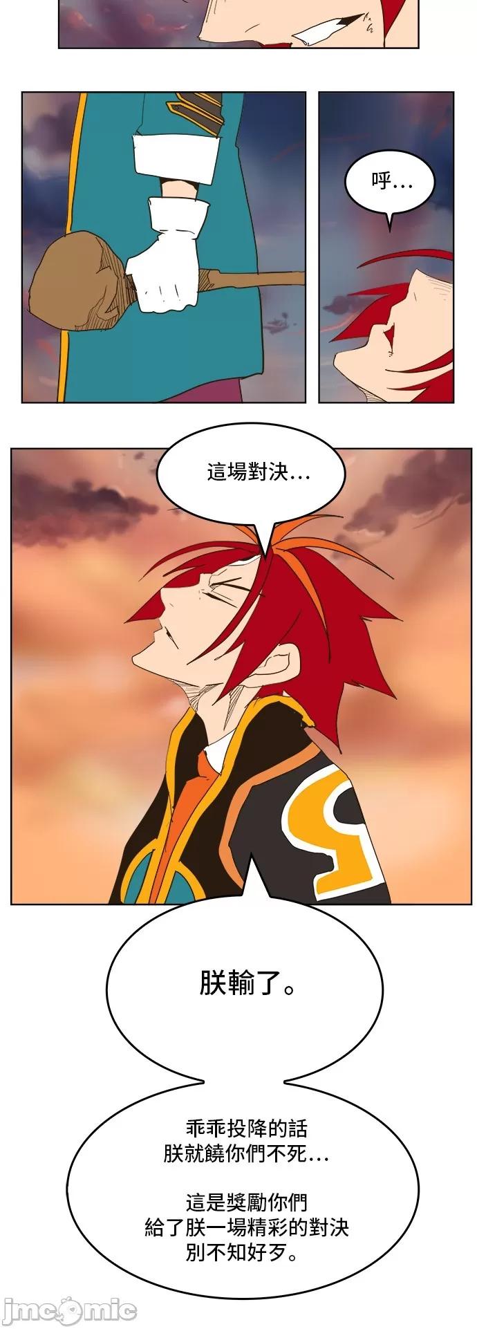 高校之神 [第5部 罗格纳洛克] 第267话 - 268 | 高校之神 第45页
