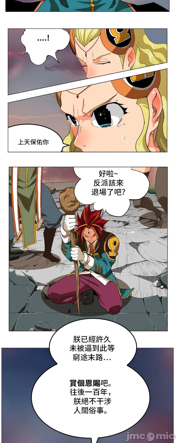 高校之神 [第5部 罗格纳洛克] 第268话 - 269 | 高校之神 第18页