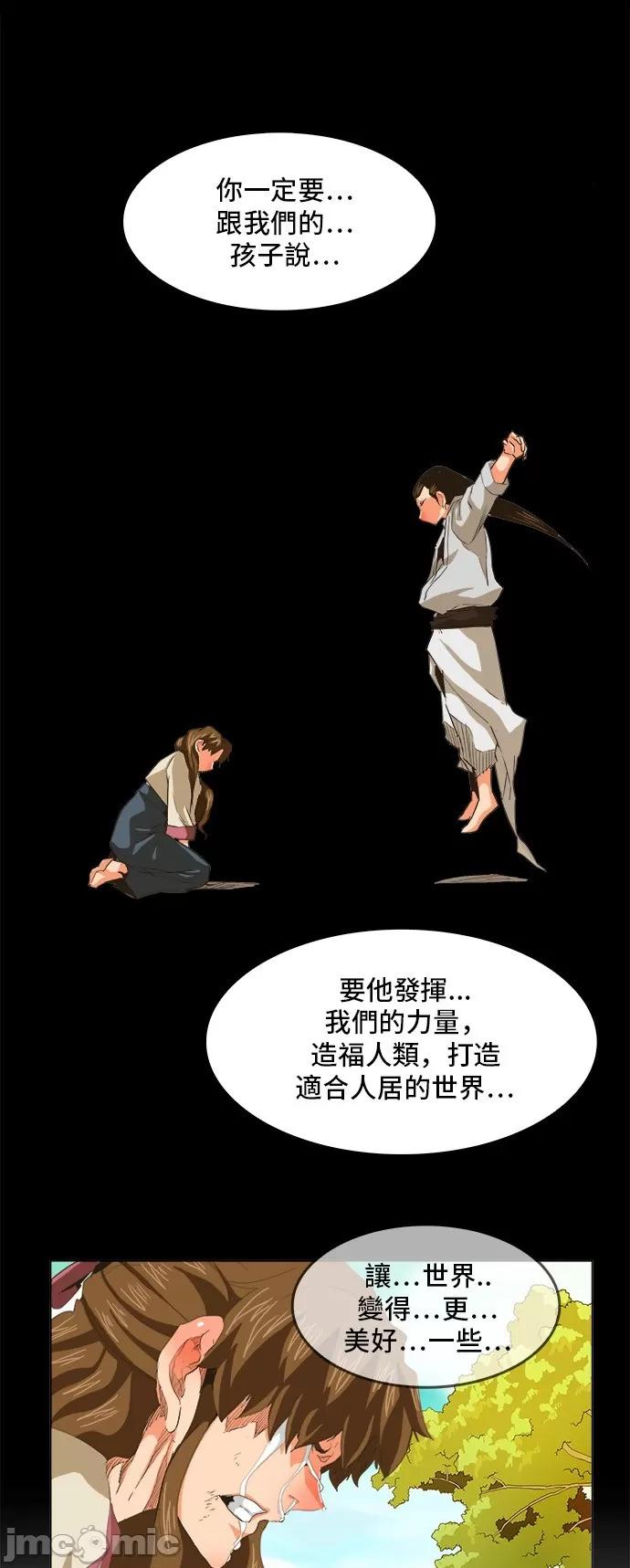 高校之神 [第5部 罗格纳洛克] 第268话 - 269 | 高校之神 第22页