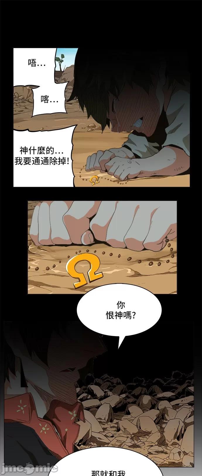 高校之神 [第5部 罗格纳洛克] 第269话 - 270 | 高校之神 第2页