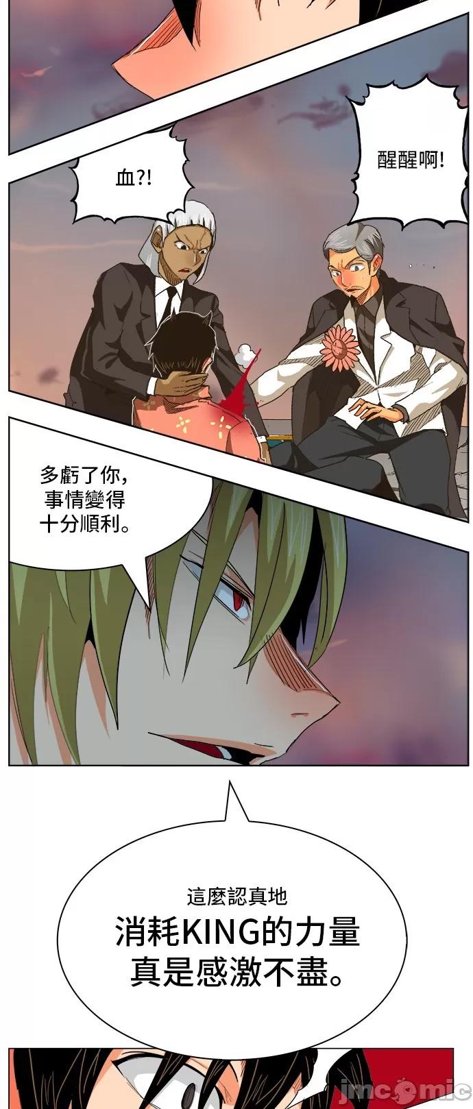 高校之神 [第5部 罗格纳洛克] 第269话 - 270 | 高校之神 第10页
