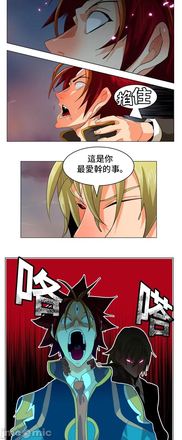 高校之神 [第5部 罗格纳洛克] 第269话 - 270 | 高校之神 第29页
