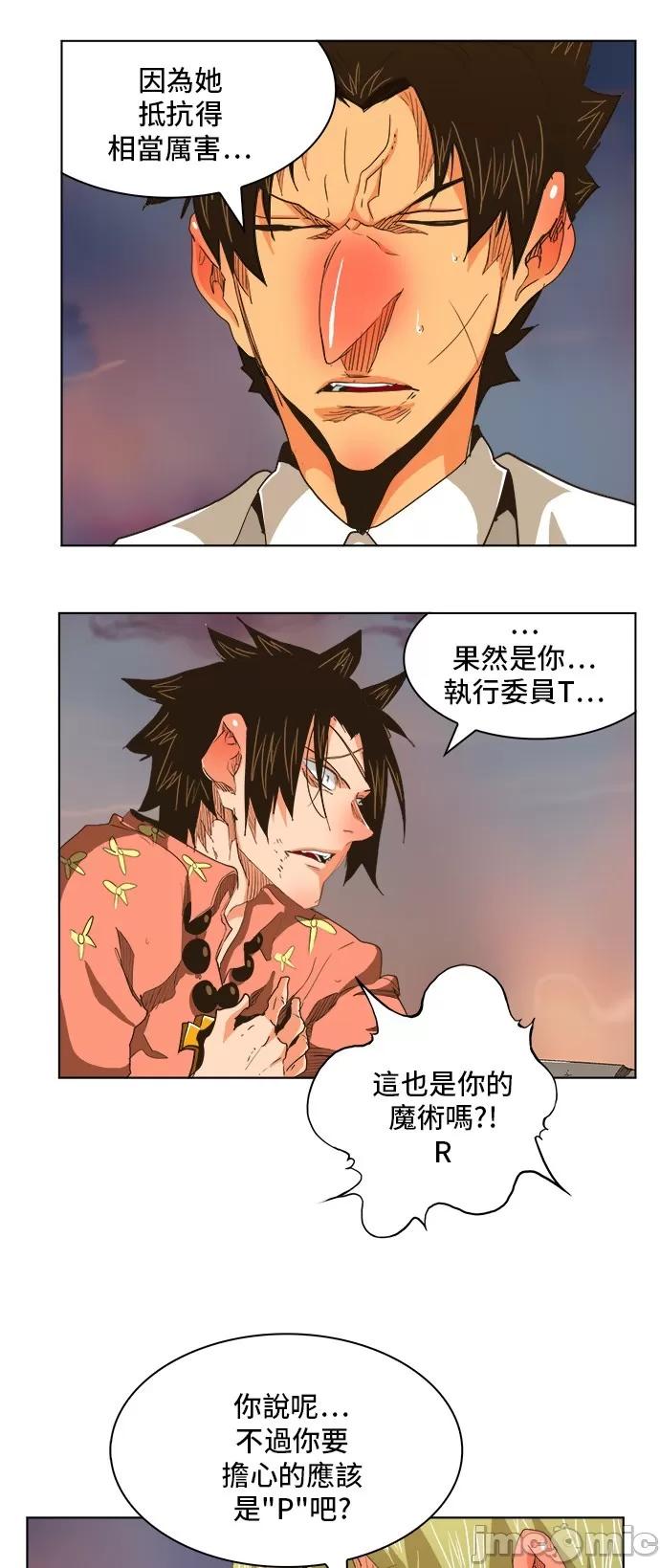 高校之神 [第5部 罗格纳洛克] 第269话 - 270 | 高校之神 第33页