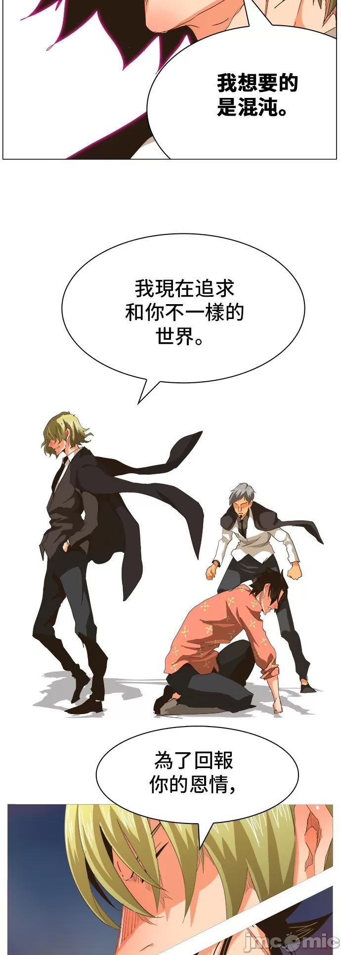 高校之神 [第5部 罗格纳洛克] 第269话 - 270 | 高校之神 第50页