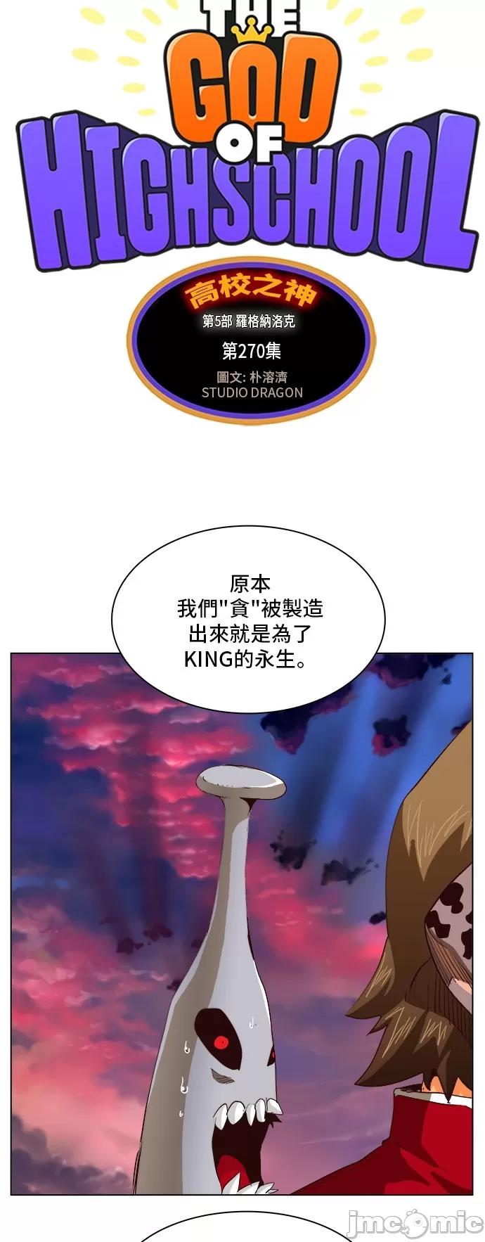 高校之神 [第5部 罗格纳洛克] 第270话 - 271 | 高校之神 第19页