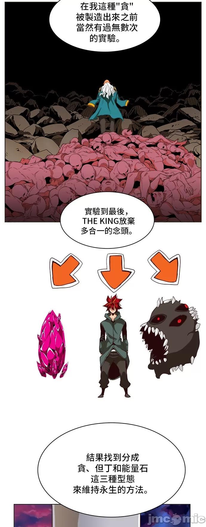 高校之神 [第5部 罗格纳洛克] 第270话 - 271 | 高校之神 第20页