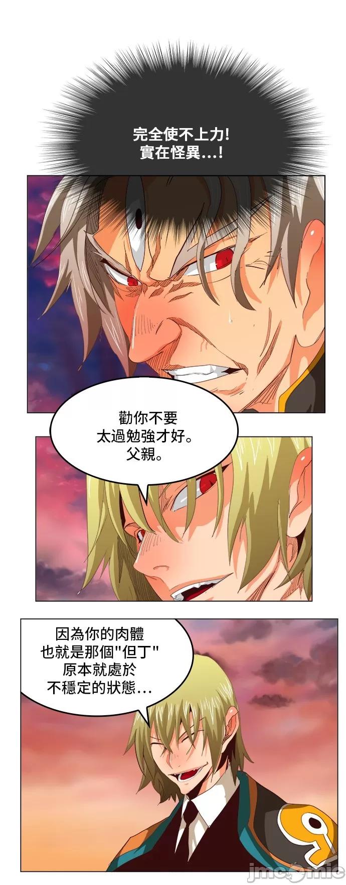 高校之神 [第5部 罗格纳洛克] 第270话 - 271 | 高校之神 第22页
