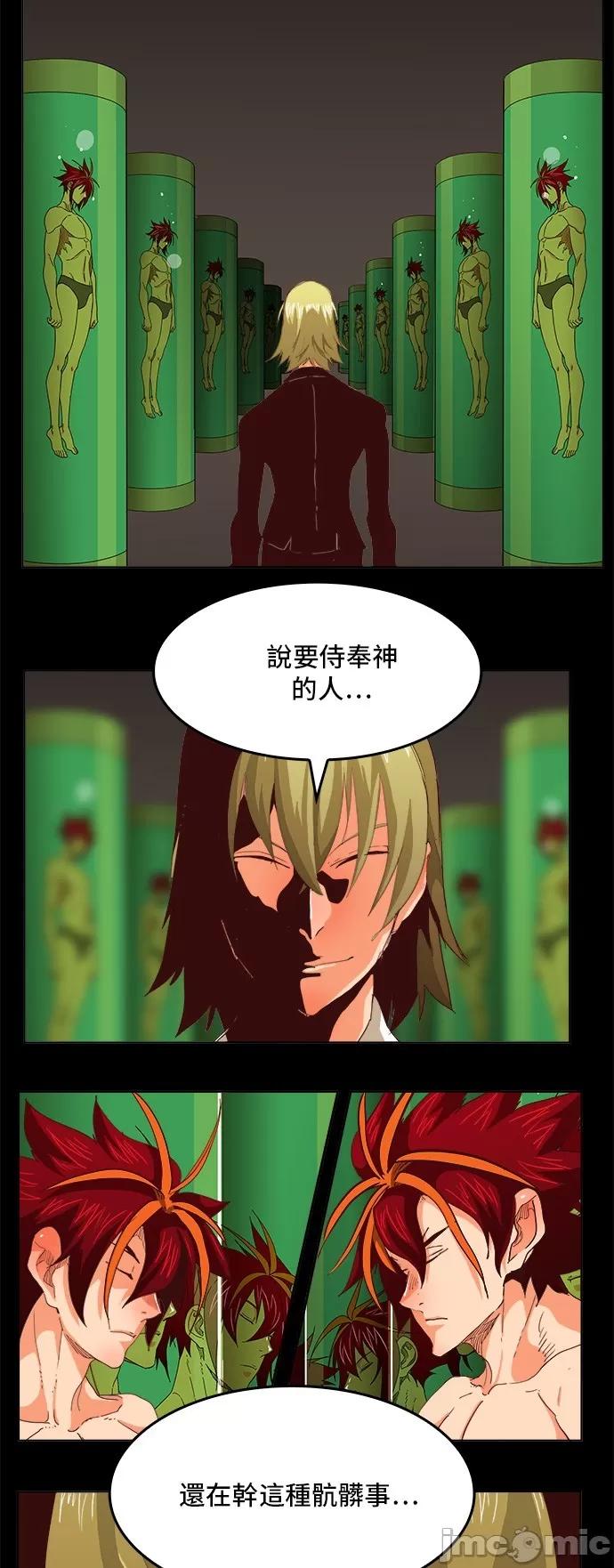 高校之神 [第5部 罗格纳洛克] 第270话 - 271 | 高校之神 第25页