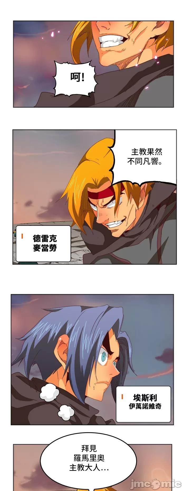 高校之神 [第5部 罗格纳洛克] 第270话 - 271 | 高校之神 第33页