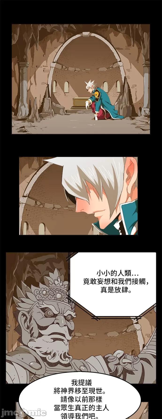 高校之神 [第5部 罗格纳洛克] 第271话 - 272 | 高校之神 第2页