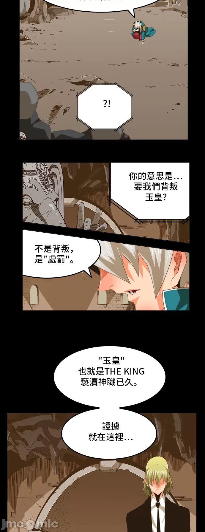 高校之神 [第5部 罗格纳洛克] 第271话 - 272 | 高校之神 第3页