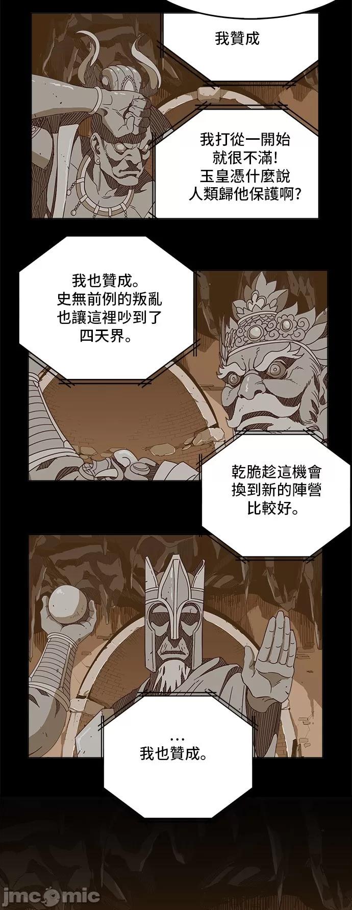 高校之神 [第5部 罗格纳洛克] 第271话 - 272 | 高校之神 第5页