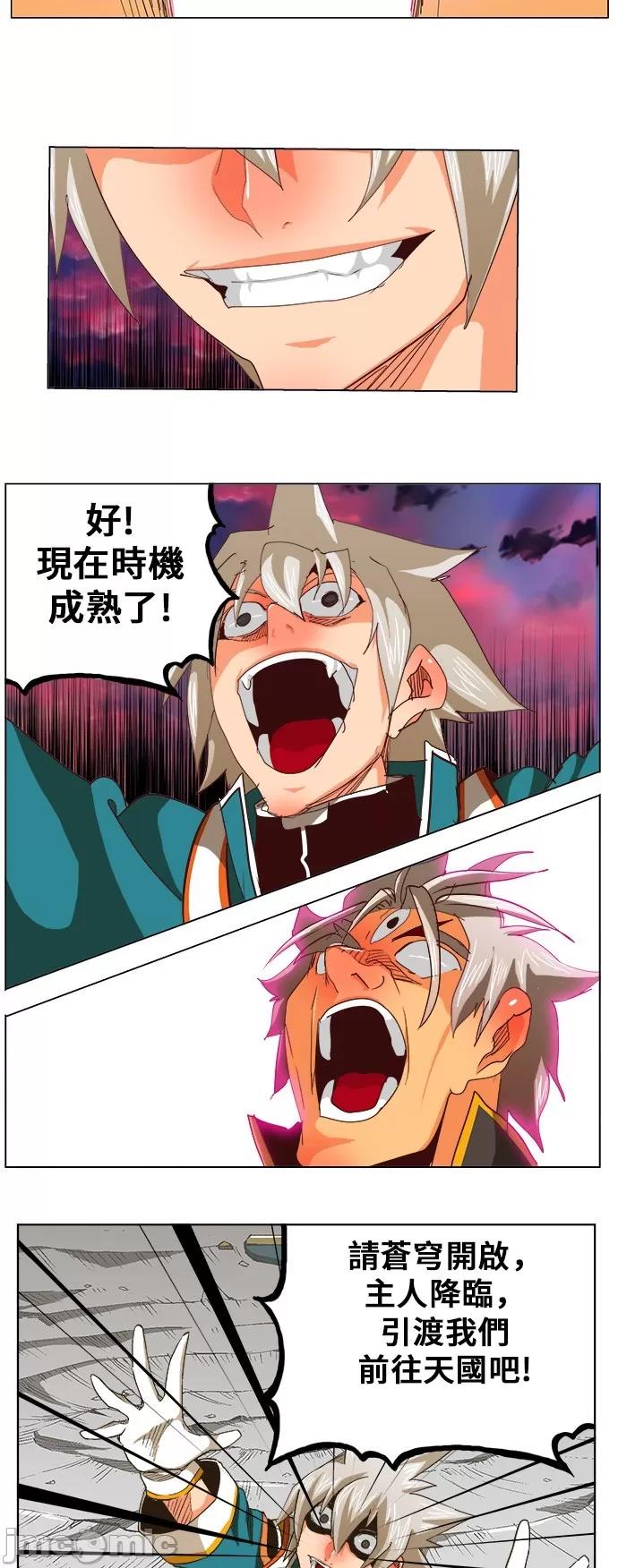高校之神 [第5部 罗格纳洛克] 第271话 - 272 | 高校之神 第10页