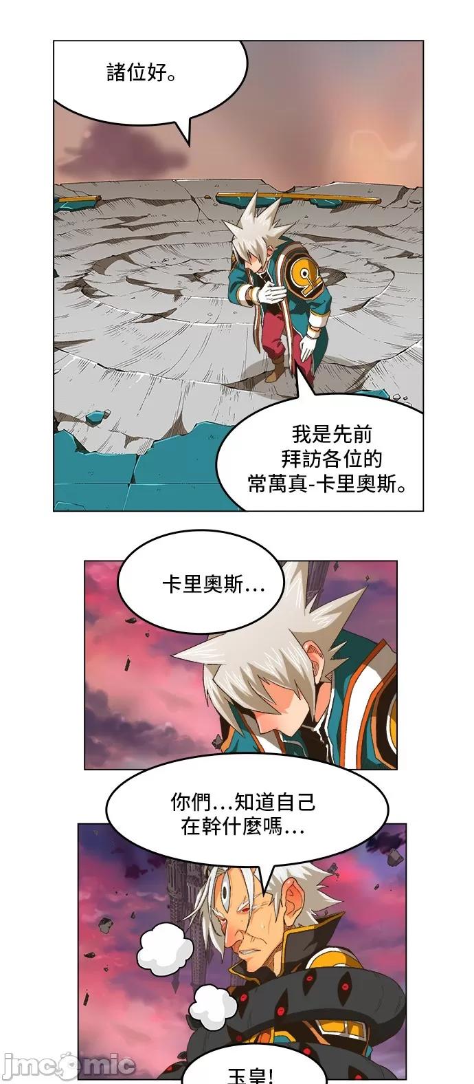 高校之神 [第5部 罗格纳洛克] 第271话 - 272 | 高校之神 第32页