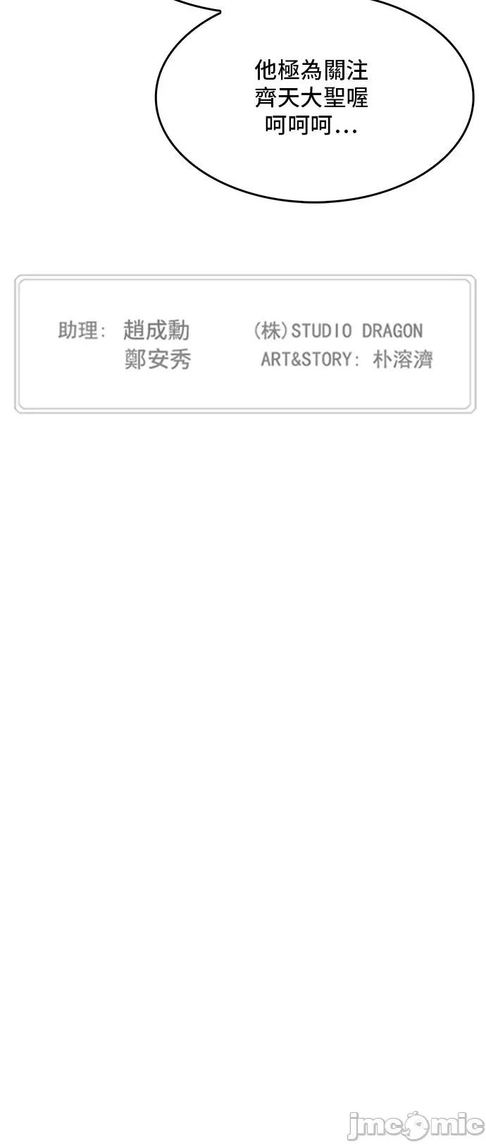高校之神 [第5部 罗格纳洛克] 第271话 - 272 | 高校之神 第40页