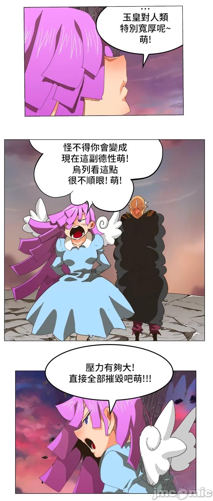 高校之神 [第5部 罗格纳洛克] 第272话 - 273 | 高校之神 第16页