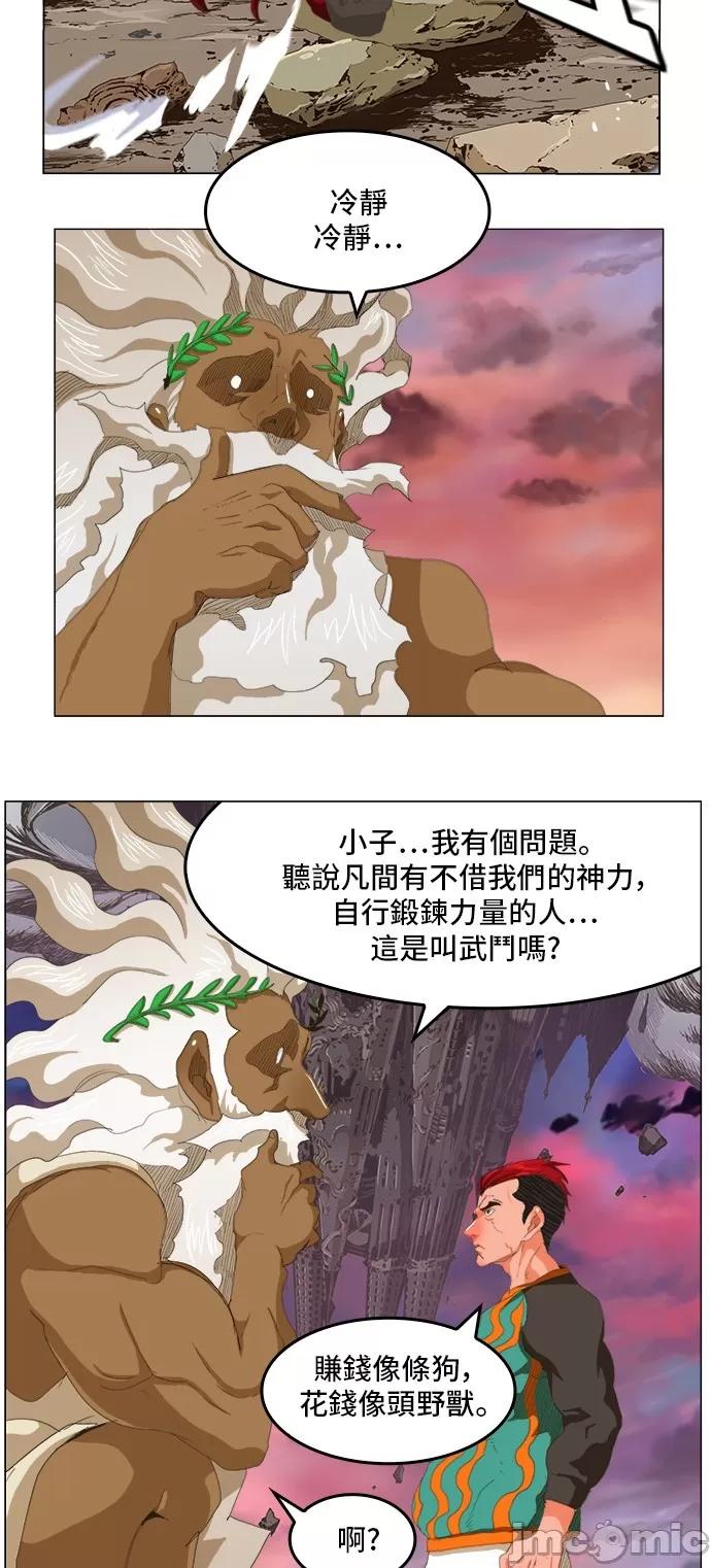 高校之神 [第5部 罗格纳洛克] 第273话 - 274 | 高校之神 第30页