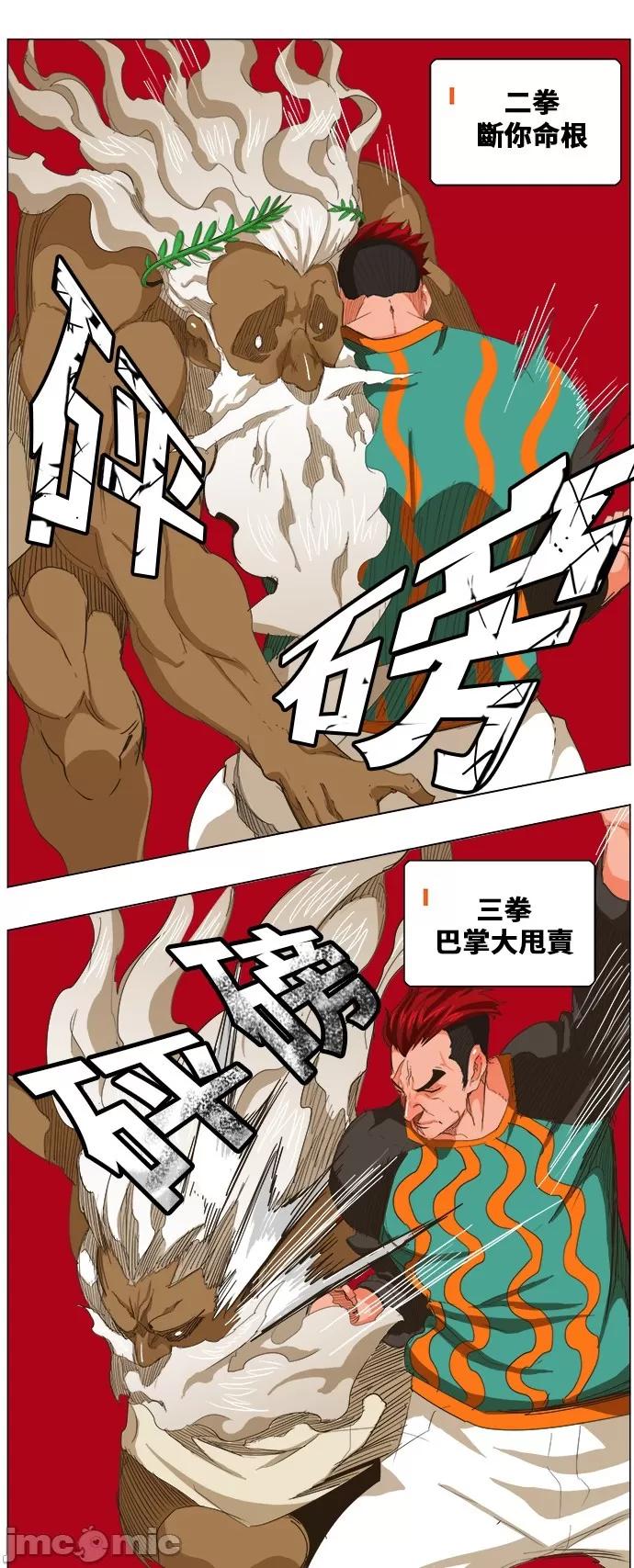 高校之神 [第5部 罗格纳洛克] 第273话 - 274 | 高校之神 第32页