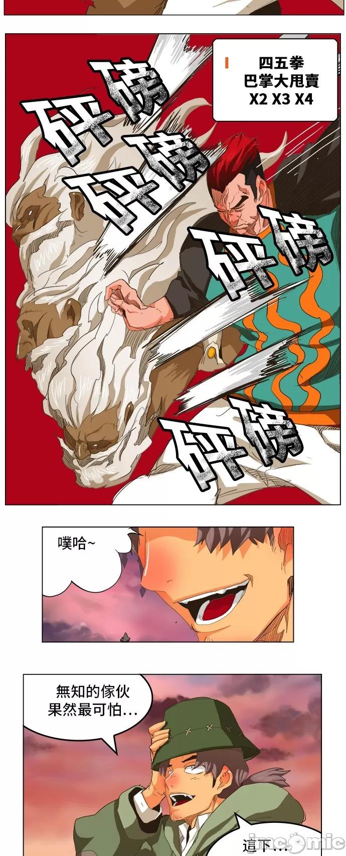 高校之神 [第5部 罗格纳洛克] 第273话 - 274 | 高校之神 第33页