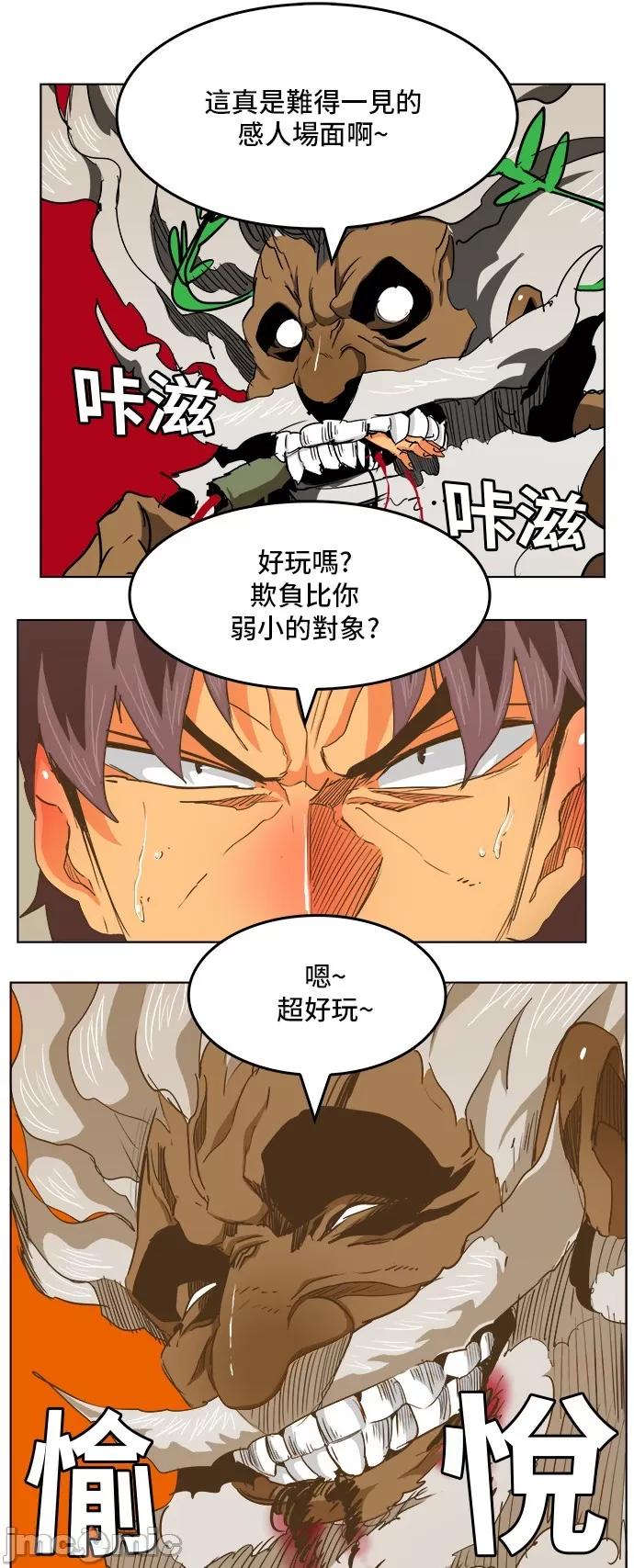 高校之神 [第5部 罗格纳洛克] 第276话 - 277 | 高校之神 第9页