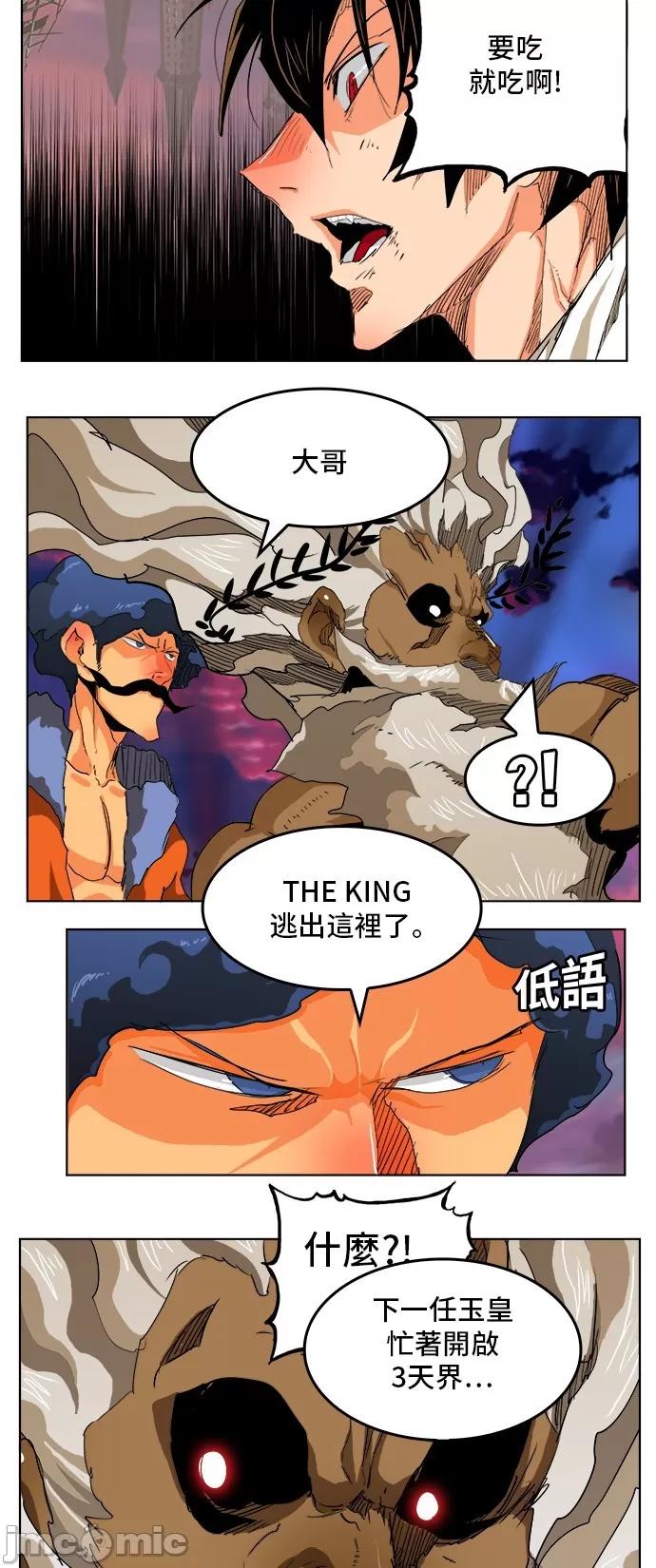 高校之神 [第5部 罗格纳洛克] 第276话 - 277 | 高校之神 第33页