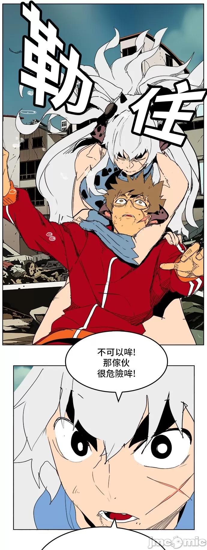 高校之神 [第5部 罗格纳洛克] 第276话 - 277 | 高校之神 第45页