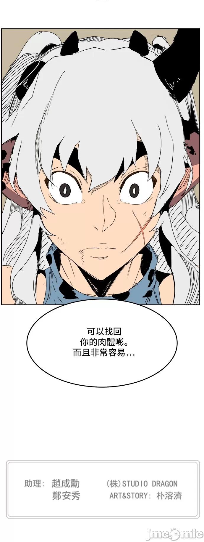 高校之神 [第5部 罗格纳洛克] 第276话 - 277 | 高校之神 第49页