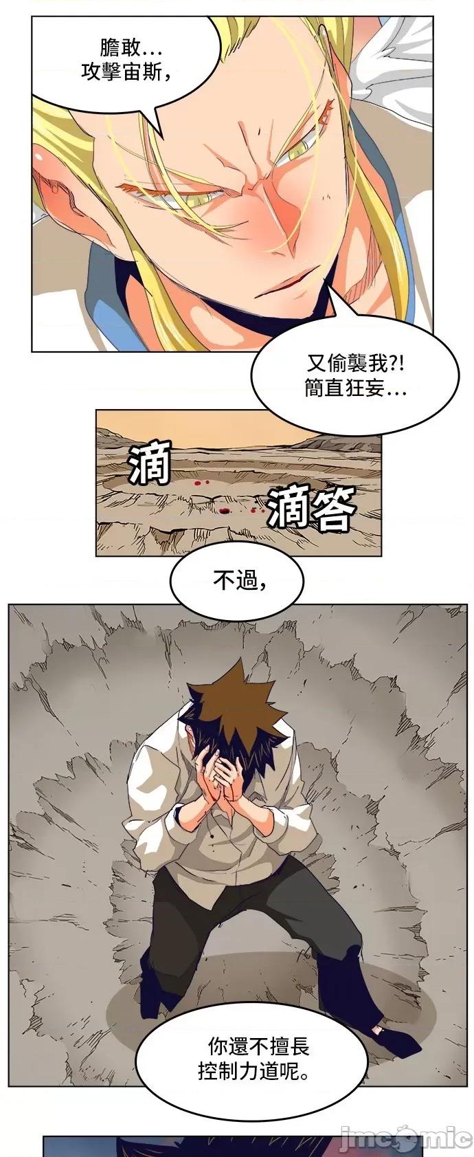 高校之神 [第5部 罗格纳洛克] 第278话 - 279 | 高校之神 第37页