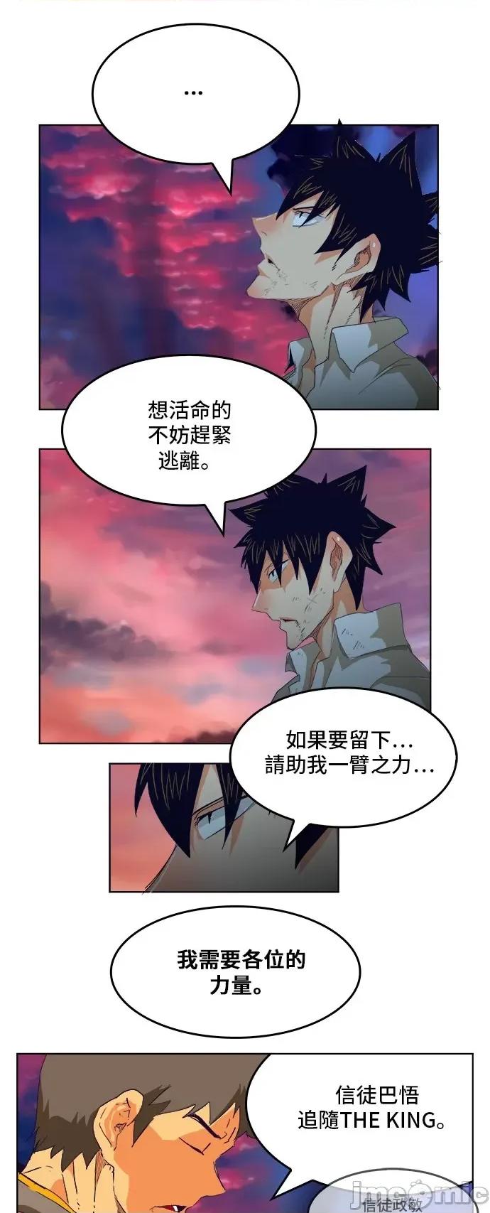 高校之神 [第5部 罗格纳洛克] 第278话 - 279 | 高校之神 第60页