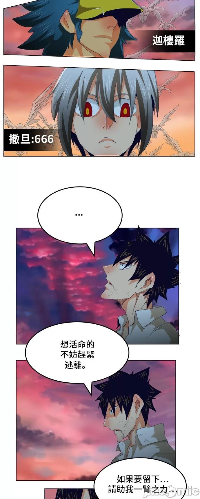 高校之神 [第5部 罗格纳洛克] 第279话 - 280 | 高校之神 第10页