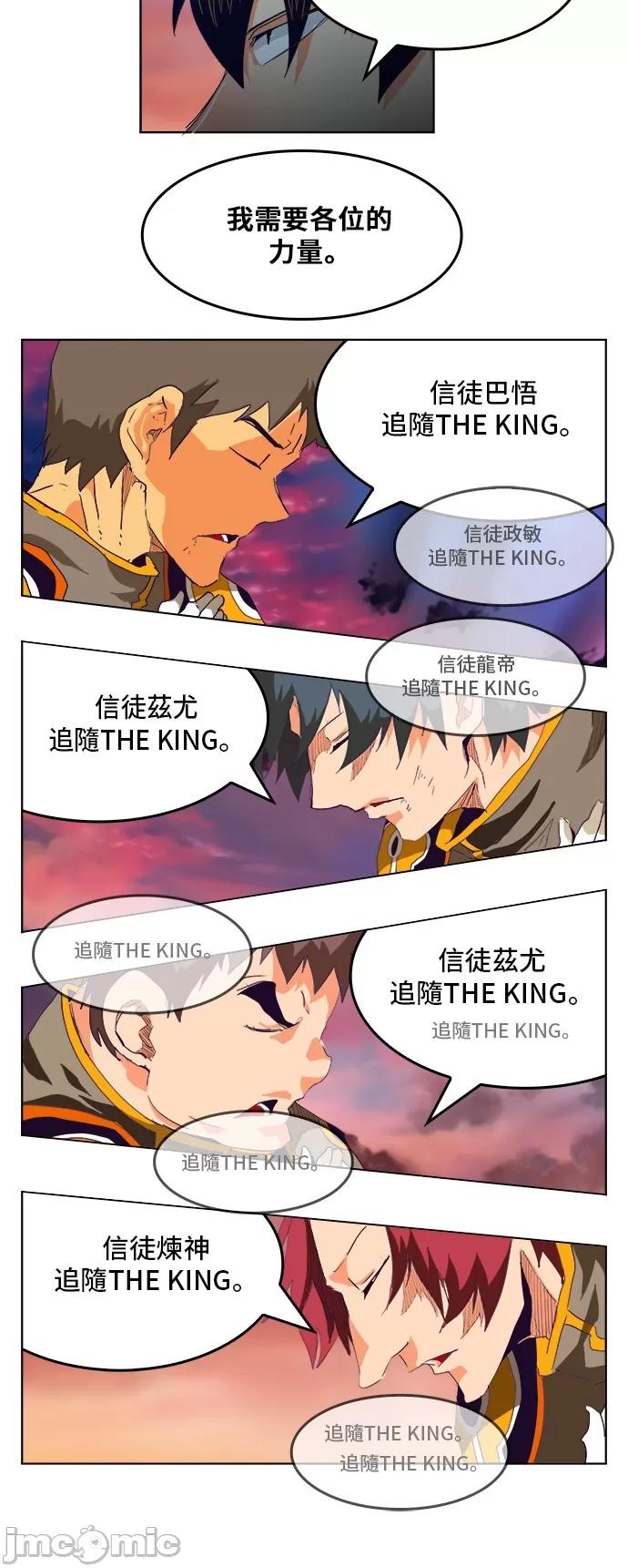 高校之神 [第5部 罗格纳洛克] 第279话 - 280 | 高校之神 第11页