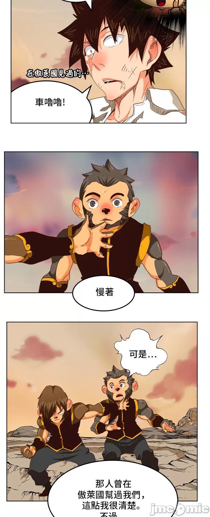 高校之神 [第5部 罗格纳洛克] 第279话 - 280 | 高校之神 第26页