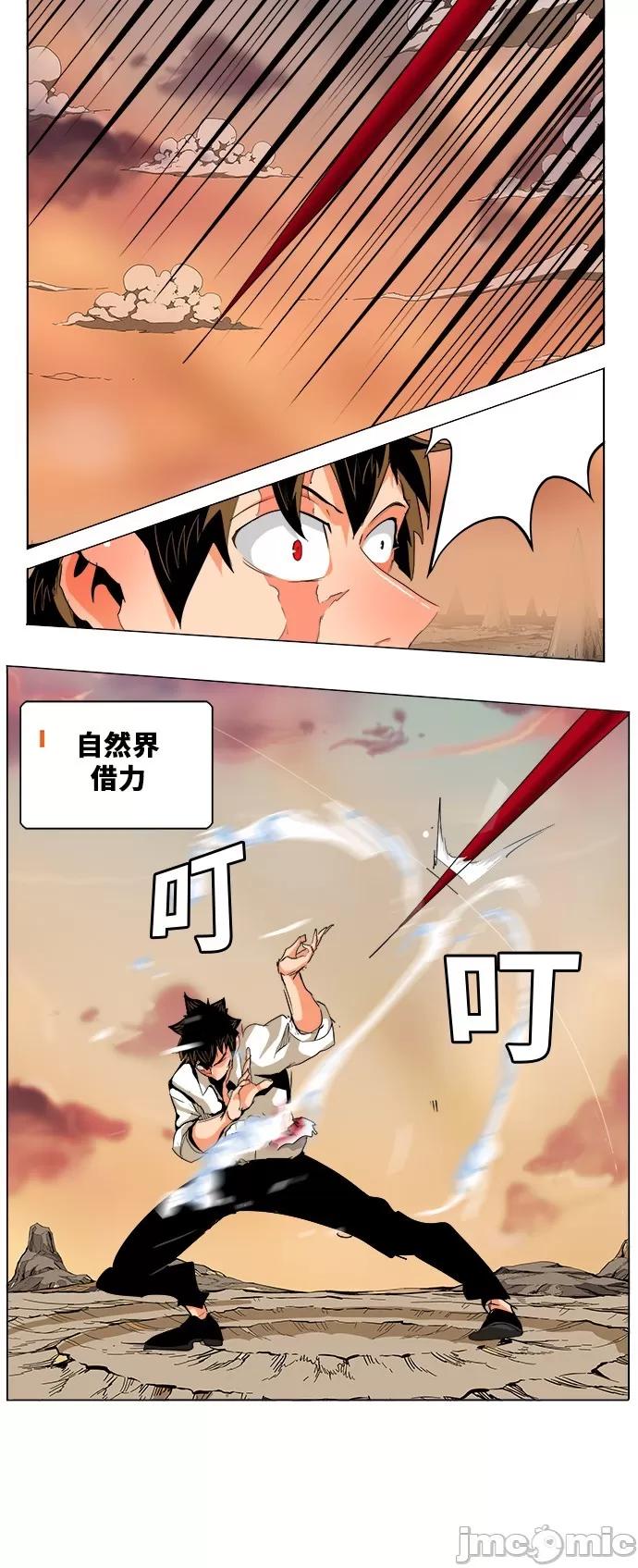 高校之神 [第5部 罗格纳洛克] 第279话 - 280 | 高校之神 第28页