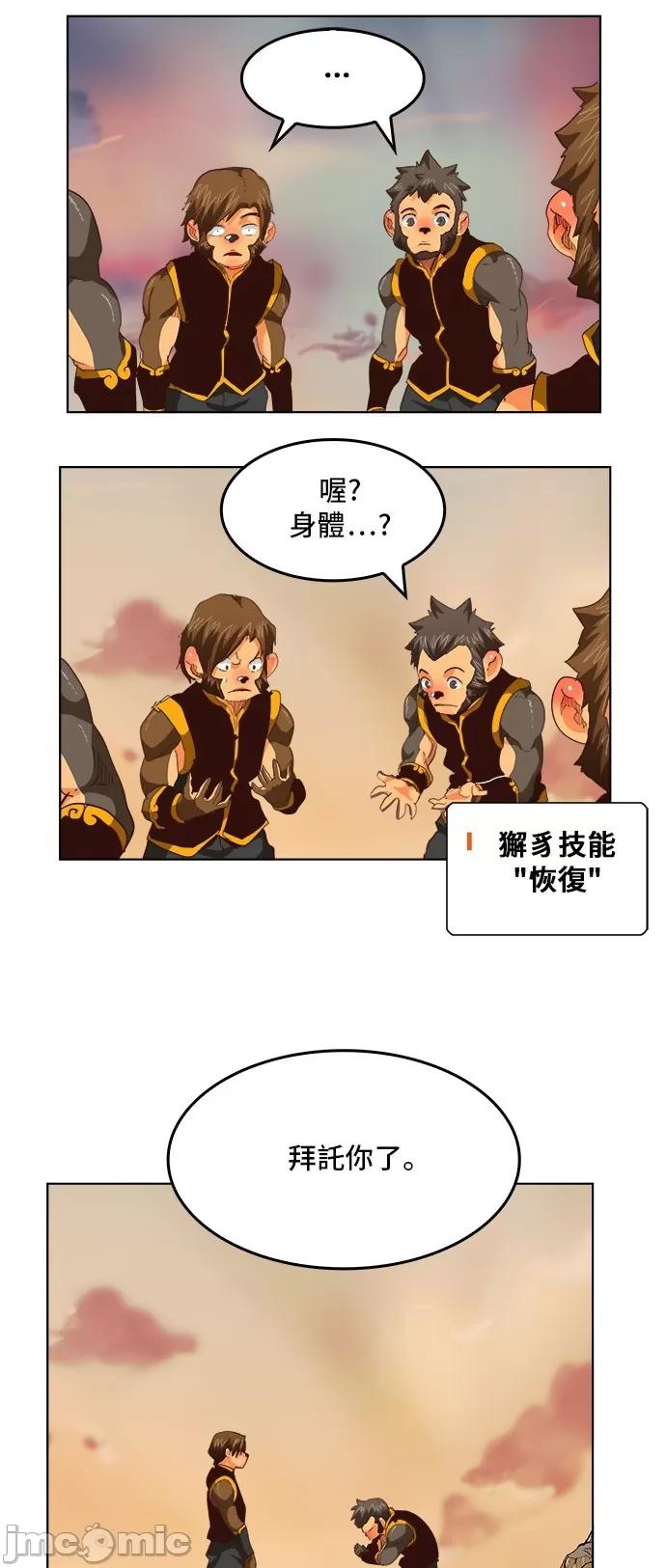 高校之神 [第5部 罗格纳洛克] 第279话 - 280 | 高校之神 第34页