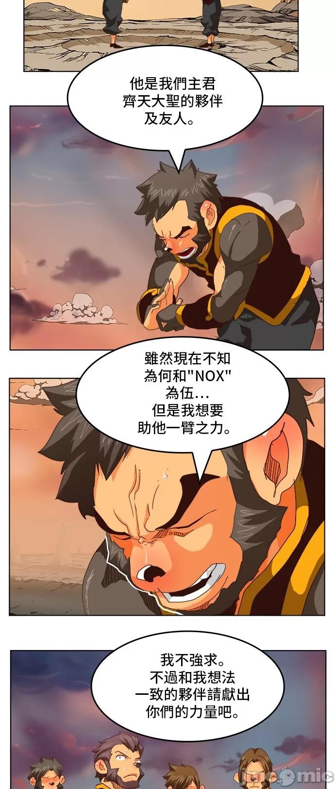 高校之神 [第5部 罗格纳洛克] 第279话 - 280 | 高校之神 第35页