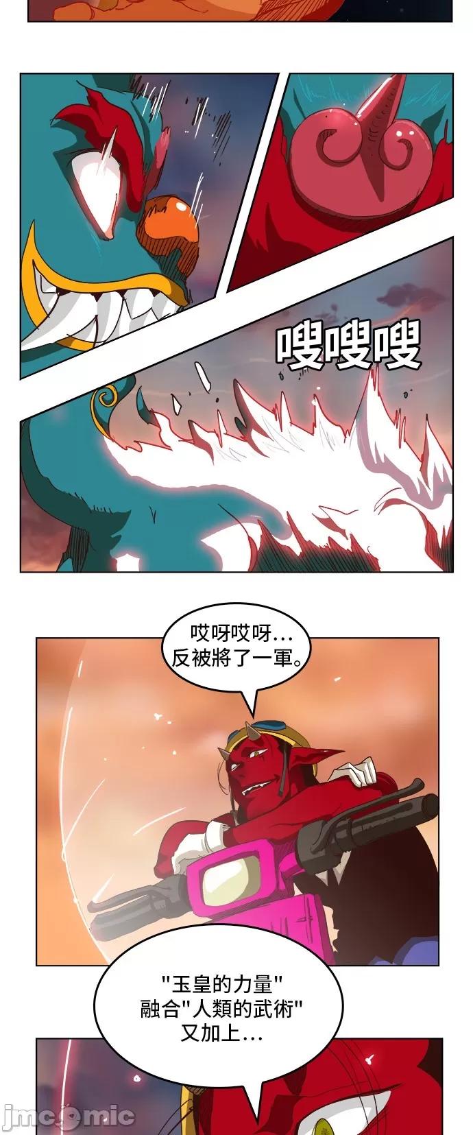 高校之神 [第5部 罗格纳洛克] 第279话 - 280 | 高校之神 第45页