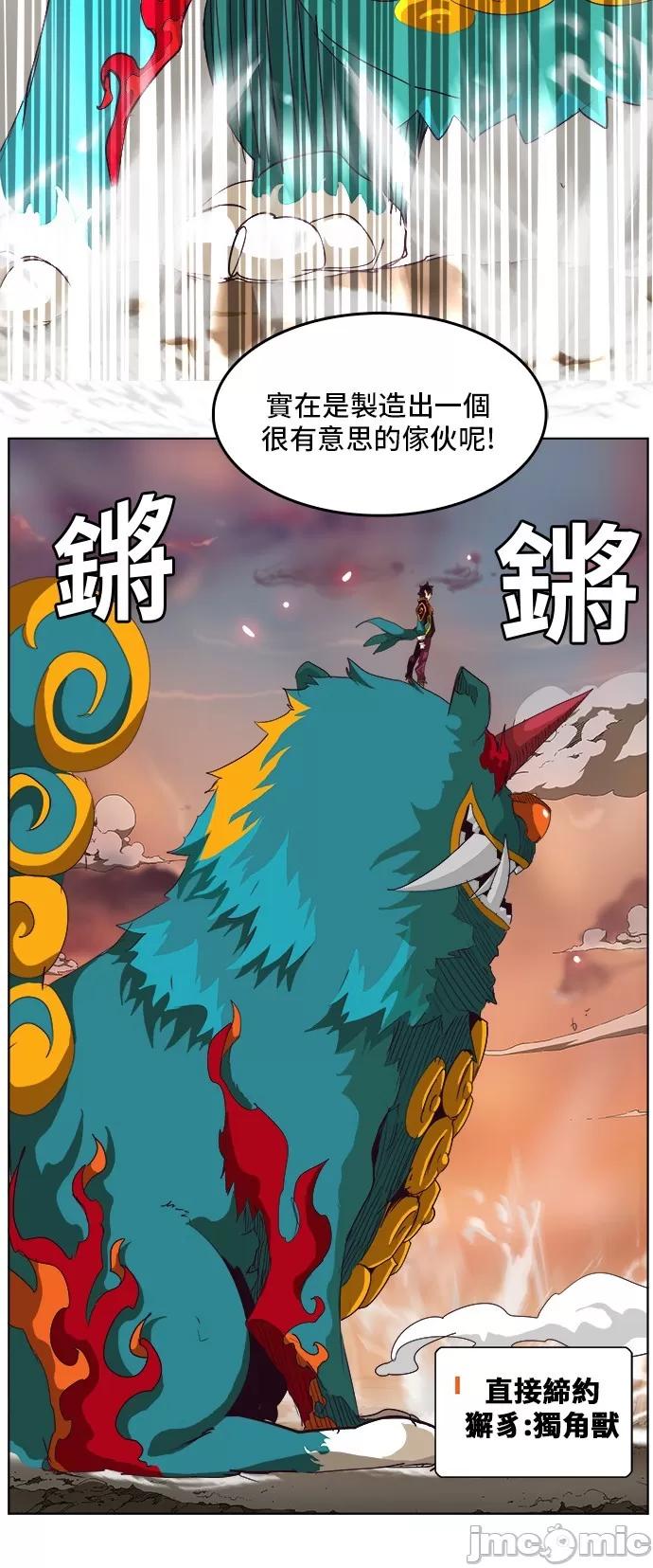 高校之神 [第5部 罗格纳洛克] 第279话 - 280 | 高校之神 第48页