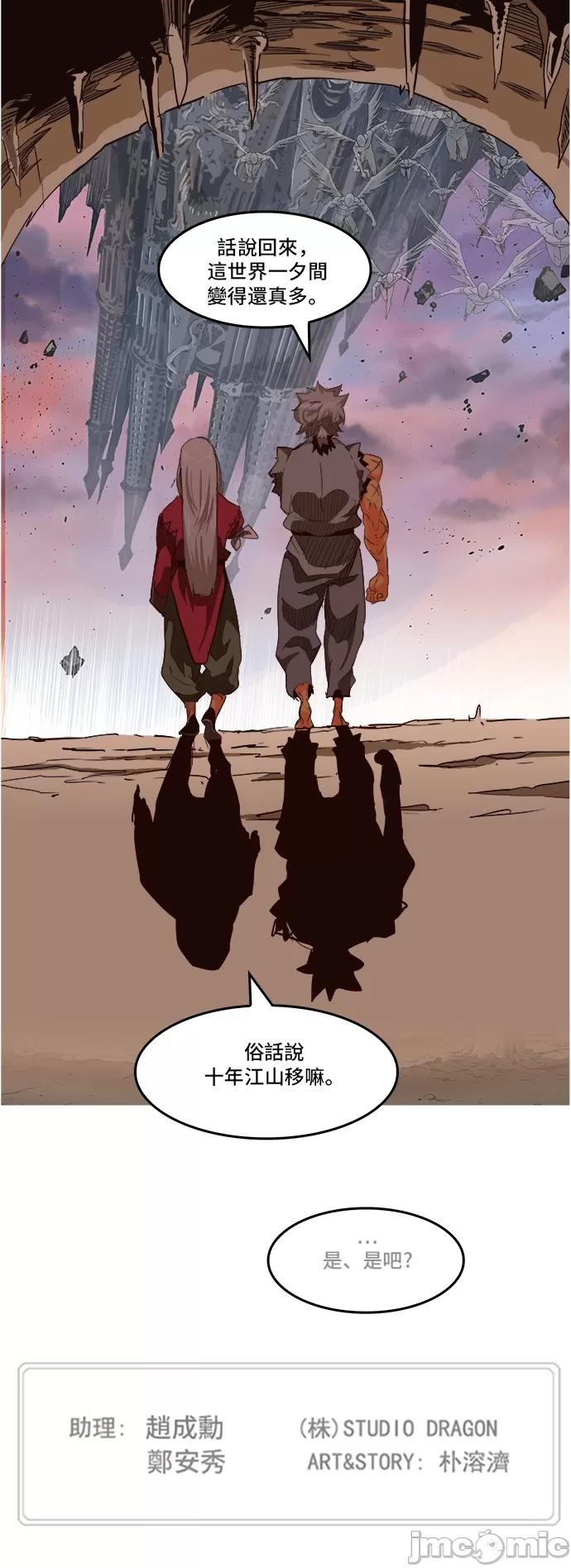 高校之神 [第5部 罗格纳洛克] 第279话 - 280 | 高校之神 第59页