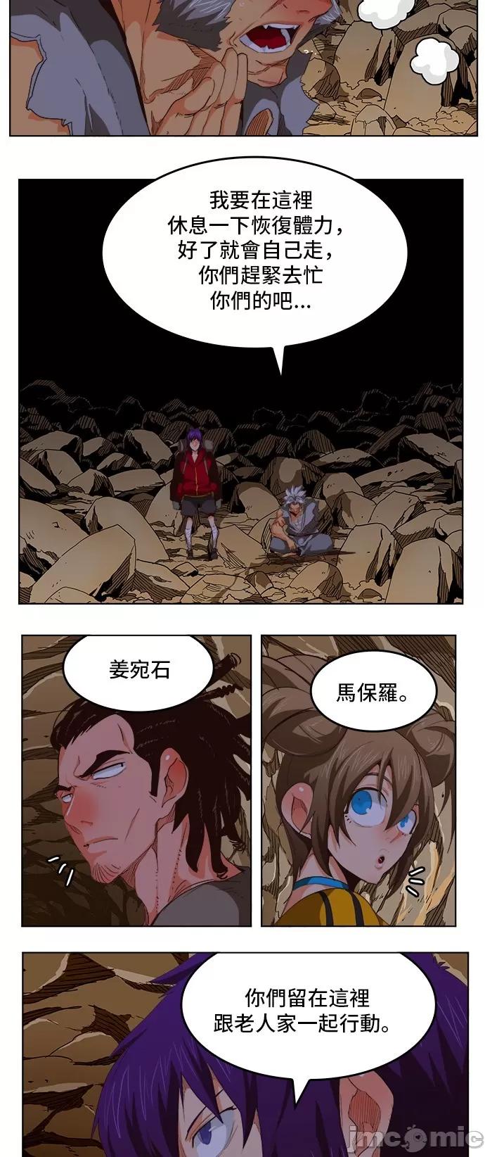 高校之神 [第5部 罗格纳洛克] 第280话 - 281 | 高校之神 第3页
